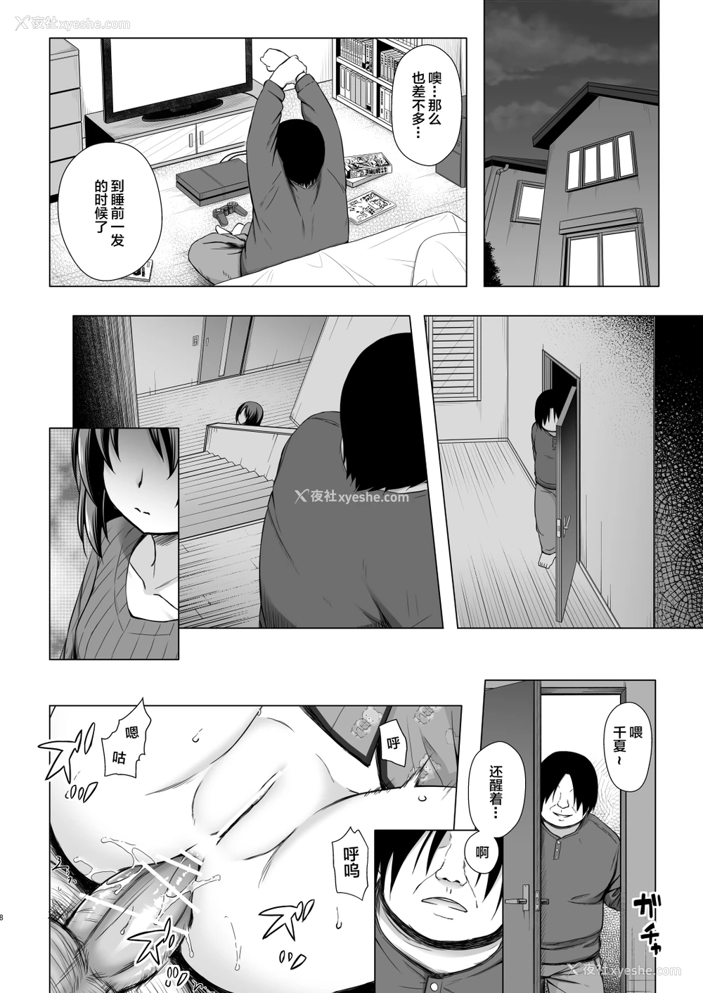 7P - [ノラネコノタマ (雪野みなと)] 义父と义兄と奴隷な私 4 [中国翻訳] [DL版]