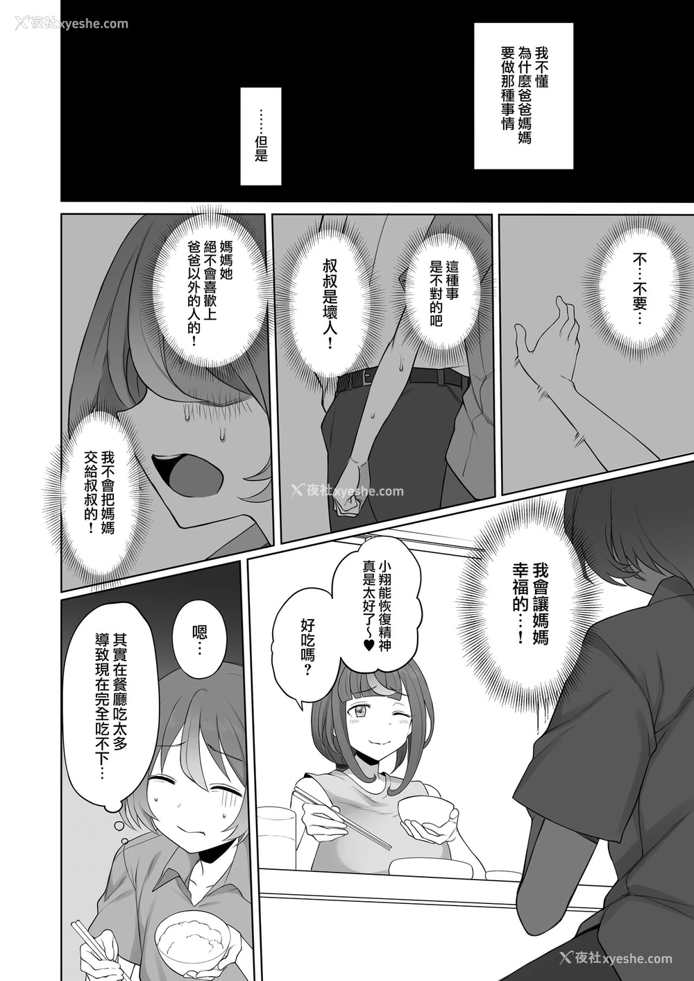 18P - [ドーシア (テラスMC)] LOOK LIKE [中国翻訳] [DL版]