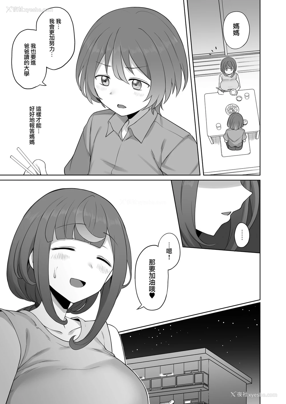 19P - [ドーシア (テラスMC)] LOOK LIKE [中国翻訳] [DL版]