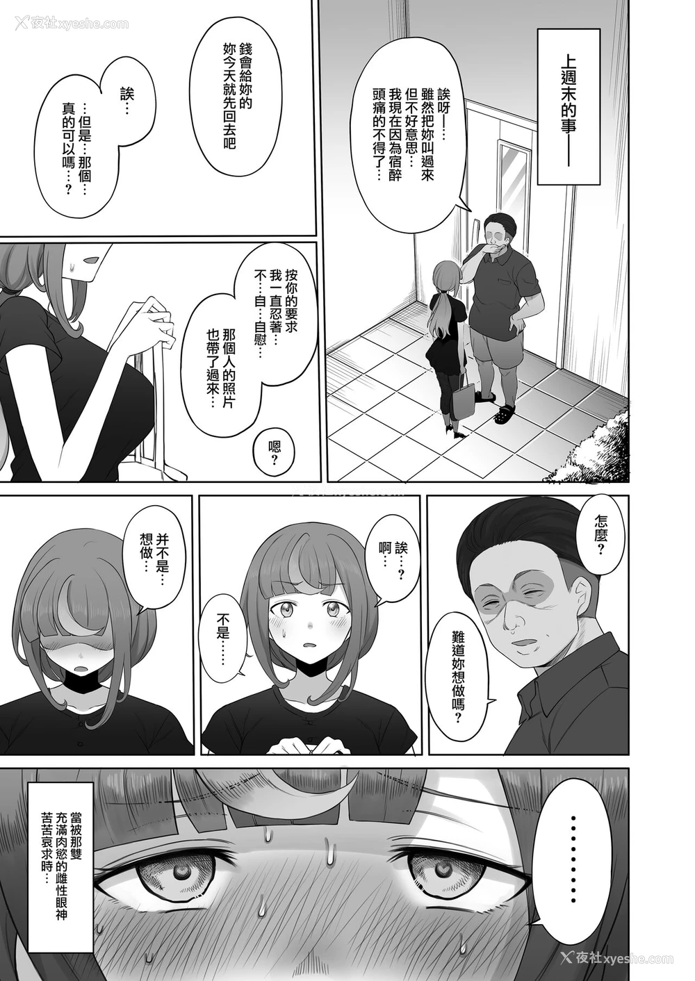 29P - [ドーシア (テラスMC)] LOOK LIKE [中国翻訳] [DL版]