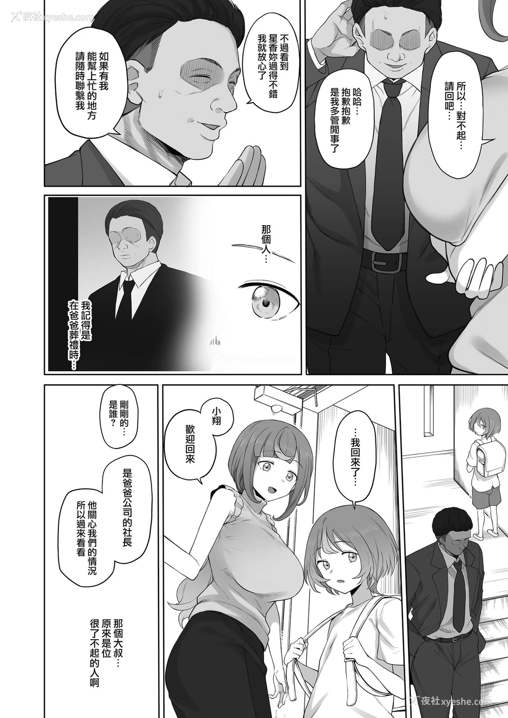 6P - [ドーシア (テラスMC)] LOOK LIKE [中国翻訳] [DL版]