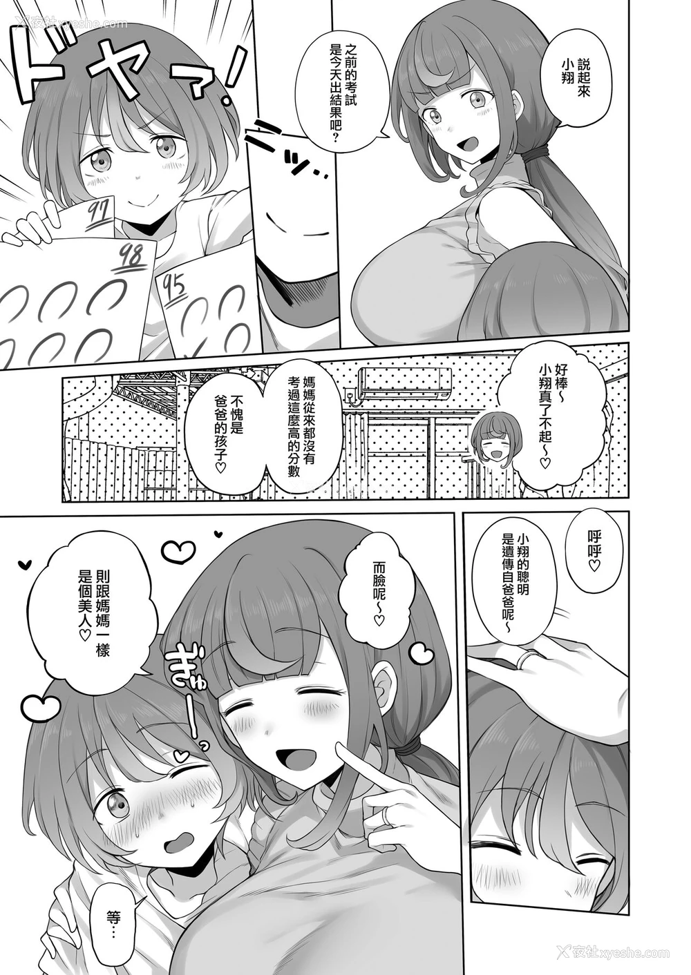 7P - [ドーシア (テラスMC)] LOOK LIKE [中国翻訳] [DL版]