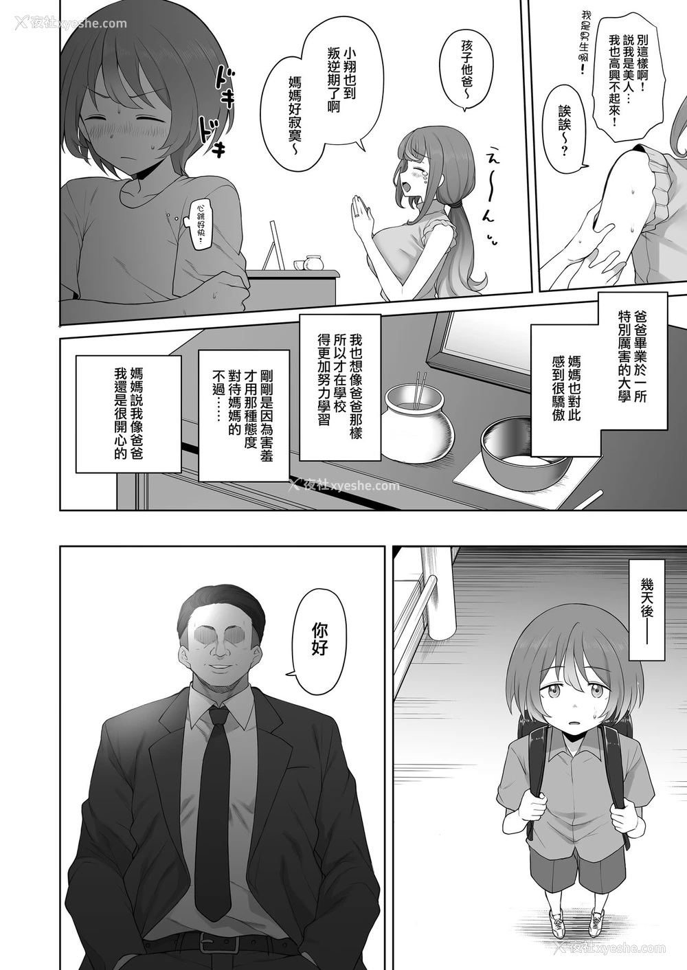 8P - [ドーシア (テラスMC)] LOOK LIKE [中国翻訳] [DL版]