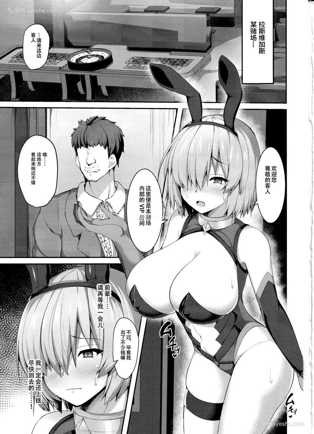 2P - (C97) [朝寝坊クライシス (明寝マン)] セックス返済里カジノ マシュ・キリエライト (Fate/Grand Order) [中国翻訳]
