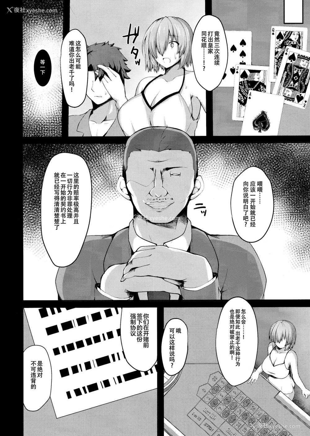 3P - (C97) [朝寝坊クライシス (明寝マン)] セックス返済里カジノ マシュ・キリエライト (Fate/Grand Order) [中国翻訳]