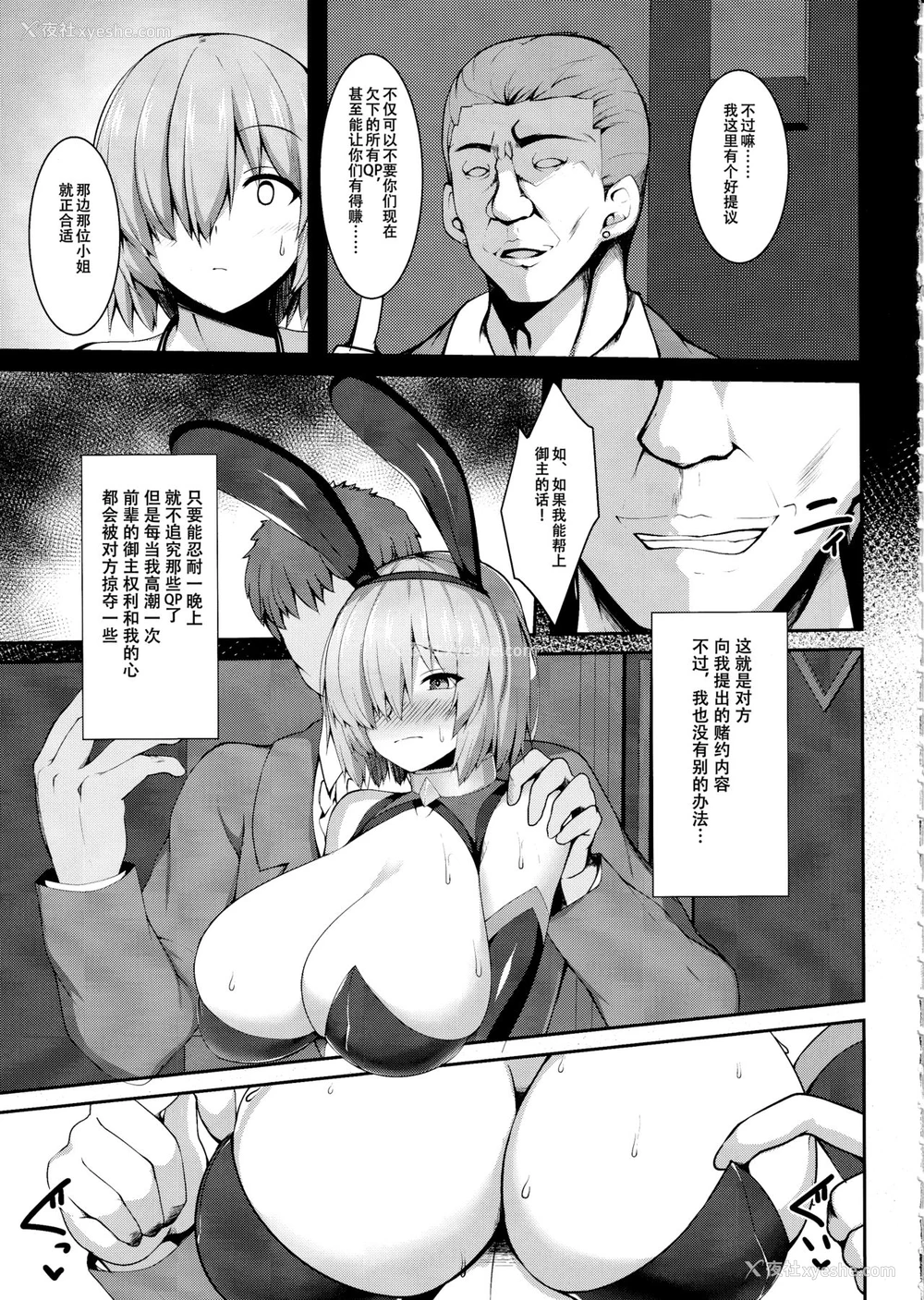 4P - (C97) [朝寝坊クライシス (明寝マン)] セックス返済里カジノ マシュ・キリエライト (Fate/Grand Order) [中国翻訳]