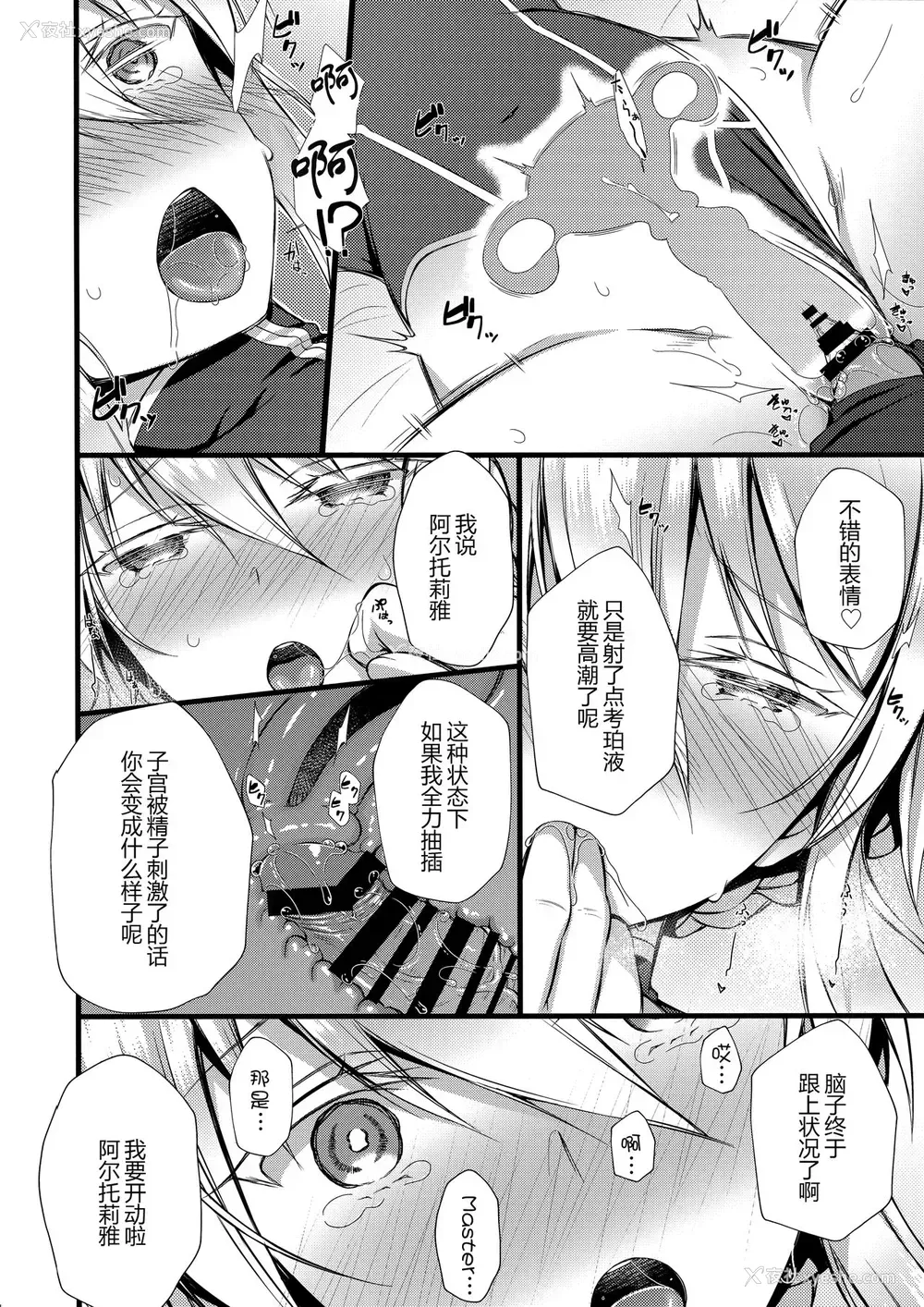 11P - (C95) [浅い海 (浅海朝美)] 仆のアルトリア (Fate/Grand Order) [中国翻訳]