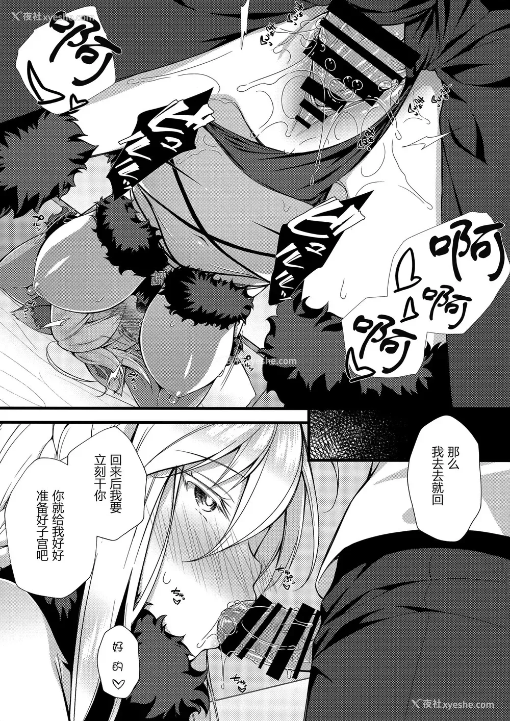 20P - (C95) [浅い海 (浅海朝美)] 仆のアルトリア (Fate/Grand Order) [中国翻訳]