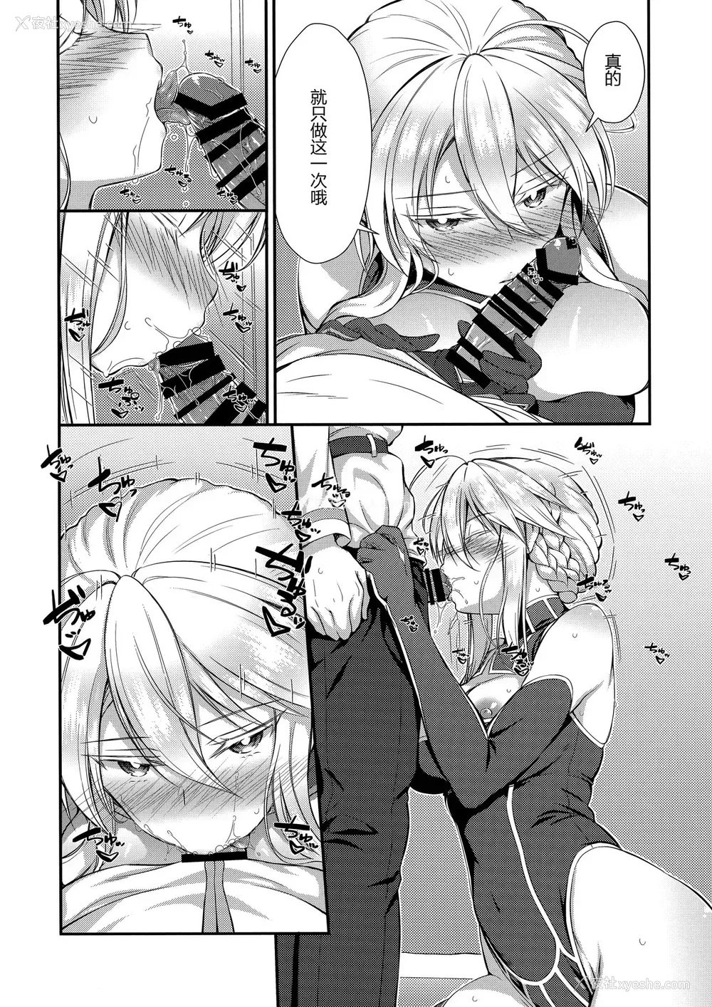 3P - (C95) [浅い海 (浅海朝美)] 仆のアルトリア (Fate/Grand Order) [中国翻訳]