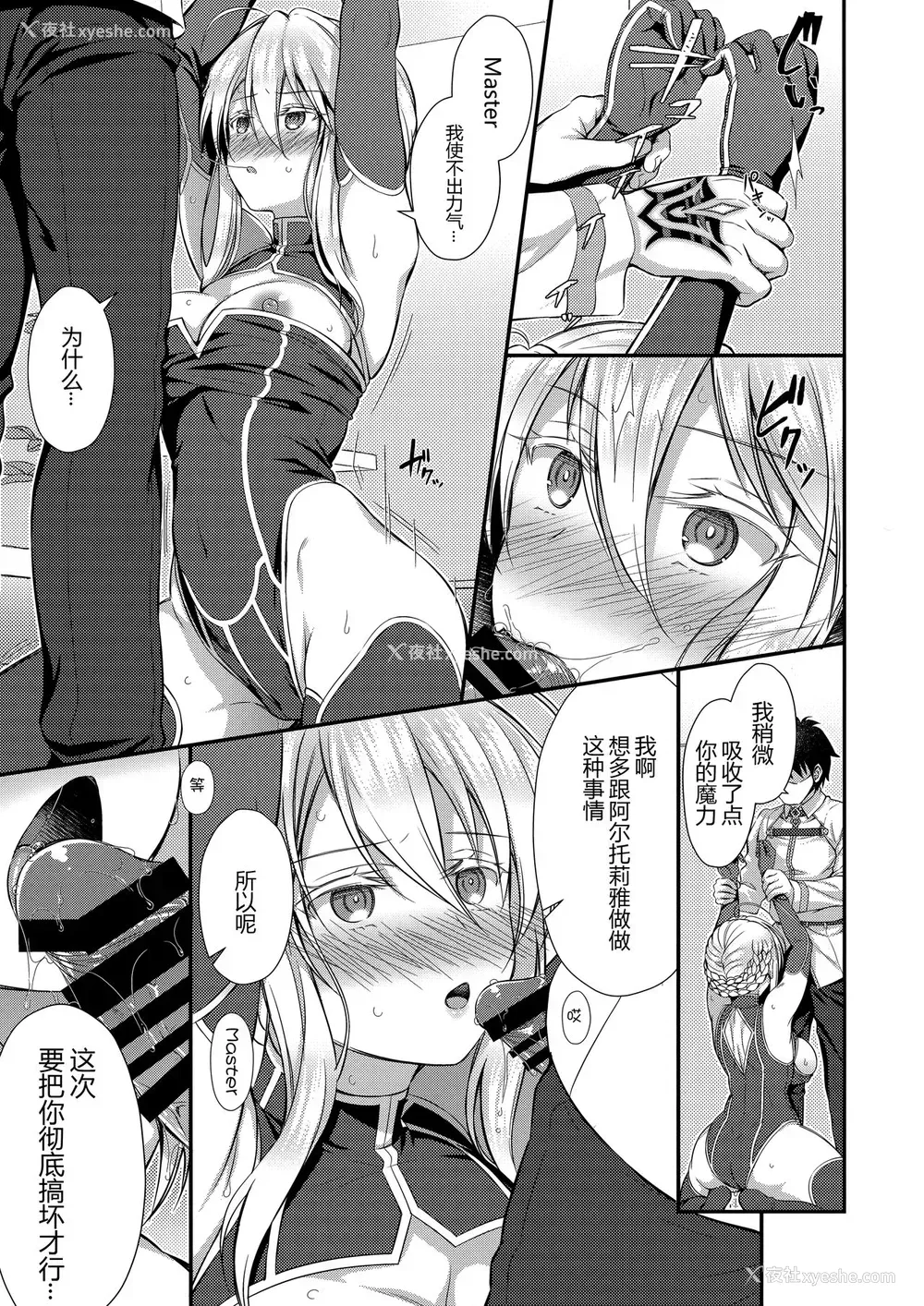 4P - (C95) [浅い海 (浅海朝美)] 仆のアルトリア (Fate/Grand Order) [中国翻訳]