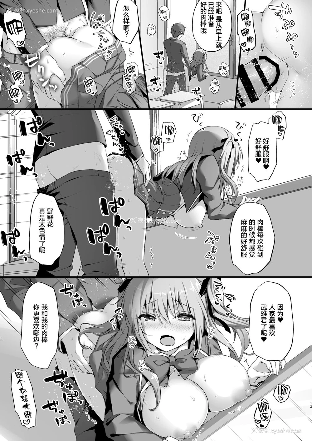 13P - [きのこのみ (kino)] えっちな幼なじみは好きですか? ~きのこのみ学园 1年生 桜坂野々花~ [中国翻訳] [DL版]
