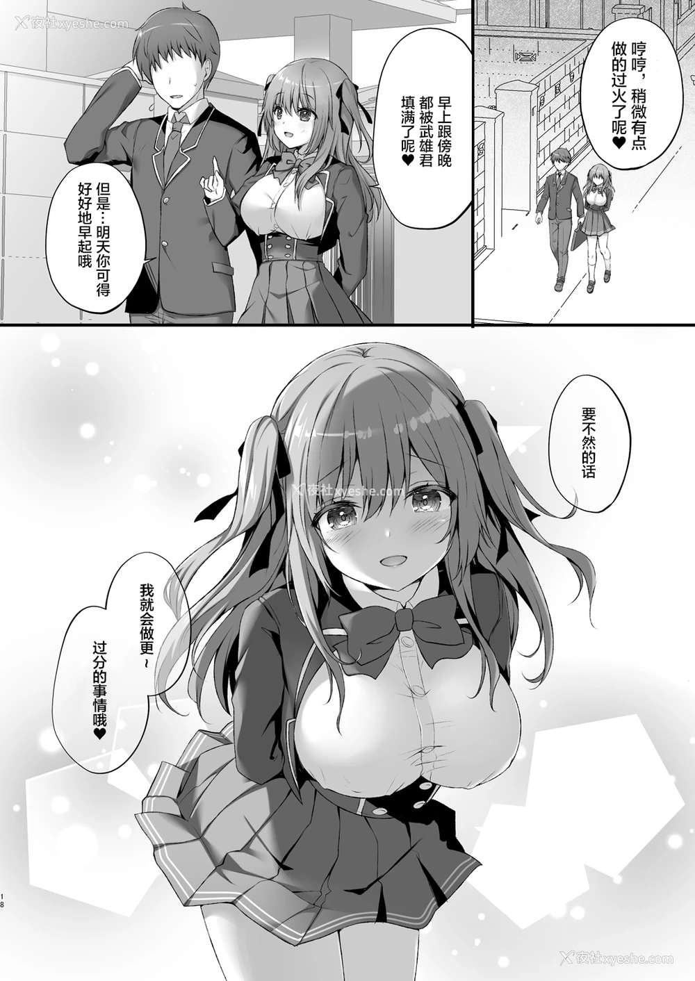 18P - [きのこのみ (kino)] えっちな幼なじみは好きですか? ~きのこのみ学园 1年生 桜坂野々花~ [中国翻訳] [DL版]