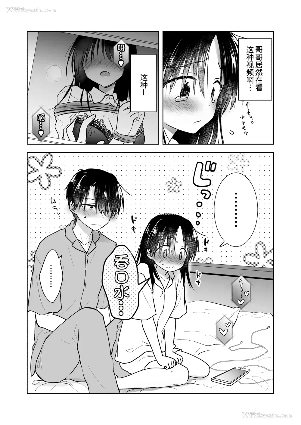 7P - [アクアドロップ (三上ミカ)] 妹とAV见る [中国翻訳] [DL版]