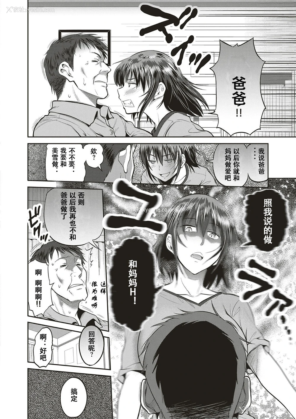 10P - [DISTANCE] 娘と父の结末 (コミック エグゼ 10) [中国翻訳] [DL版]