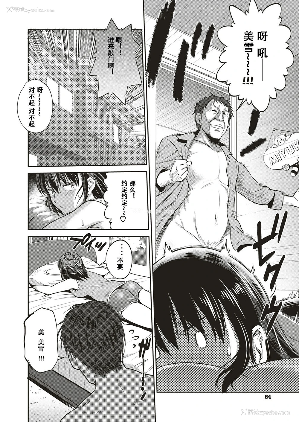 16P - [DISTANCE] 娘と父の结末 (コミック エグゼ 10) [中国翻訳] [DL版]