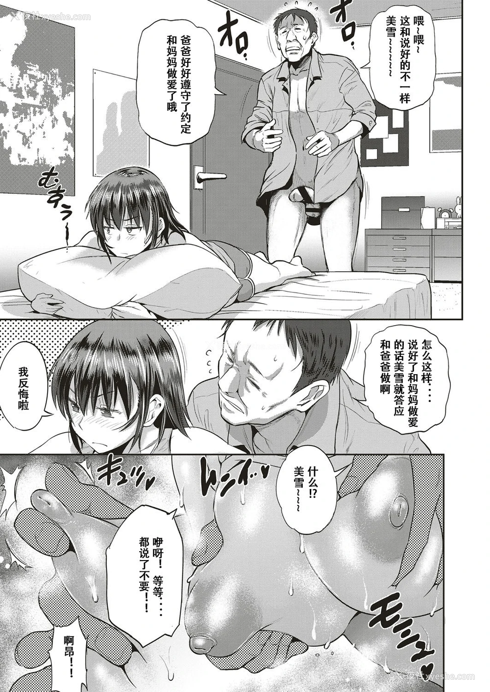 17P - [DISTANCE] 娘と父の结末 (コミック エグゼ 10) [中国翻訳] [DL版]