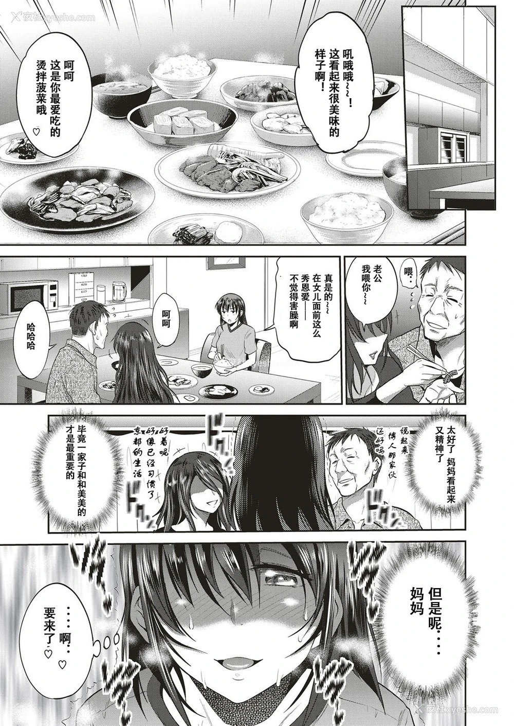 34P - [DISTANCE] 娘と父の结末 (コミック エグゼ 10) [中国翻訳] [DL版]