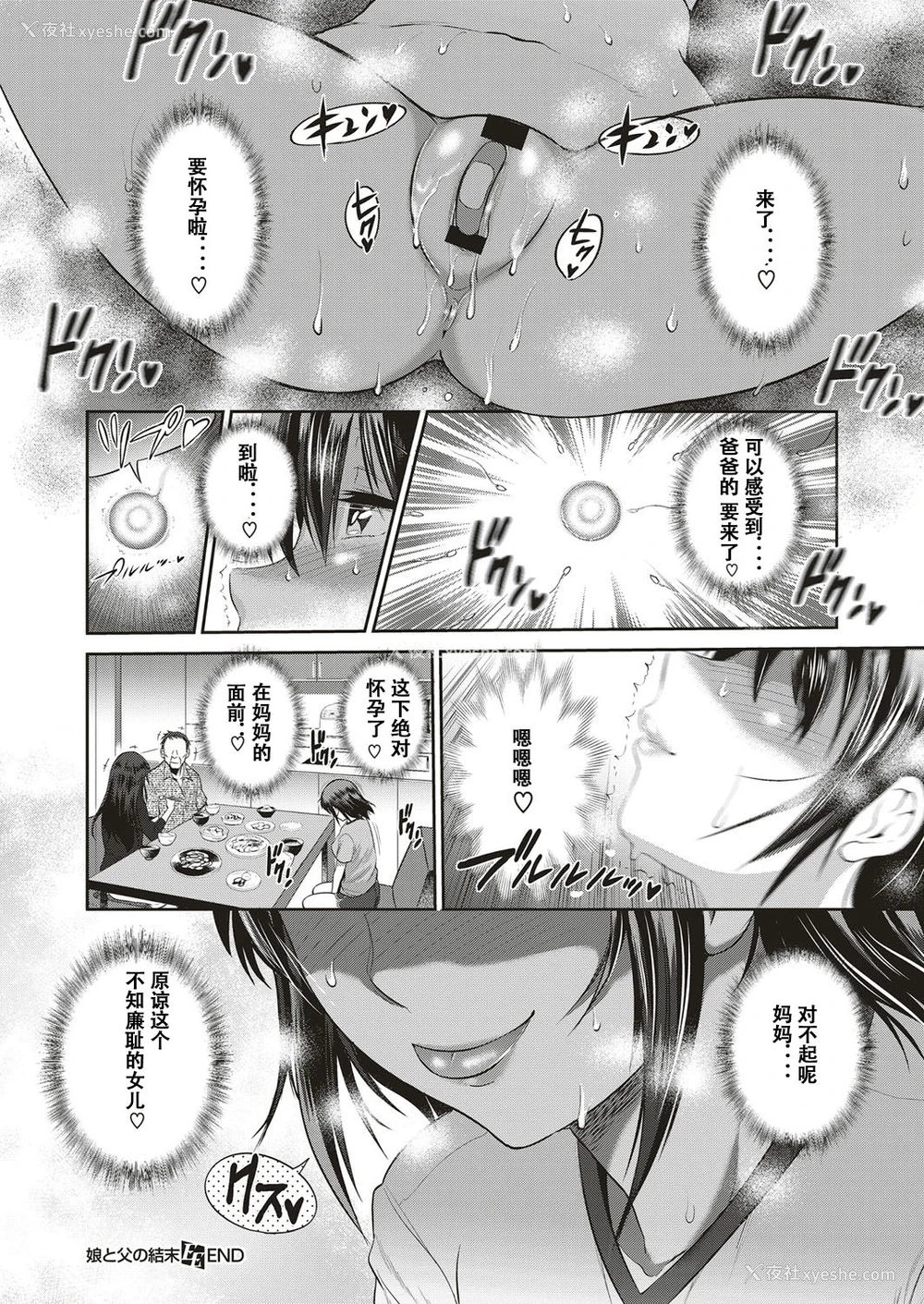 35P - [DISTANCE] 娘と父の结末 (コミック エグゼ 10) [中国翻訳] [DL版]