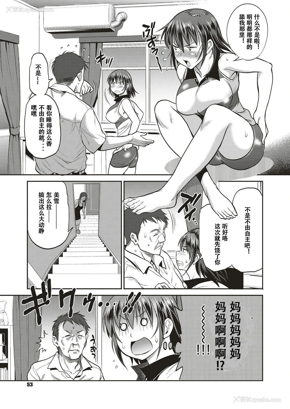 5P - [DISTANCE] 娘と父の结末 (コミック エグゼ 10) [中国翻訳] [DL版]
