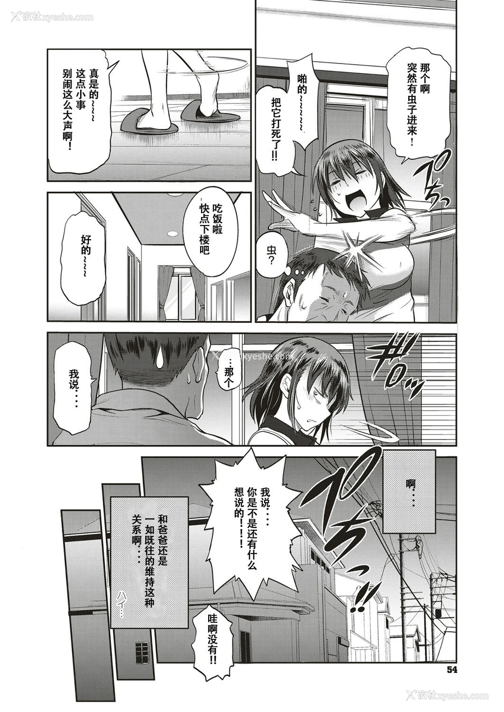 6P - [DISTANCE] 娘と父の结末 (コミック エグゼ 10) [中国翻訳] [DL版]