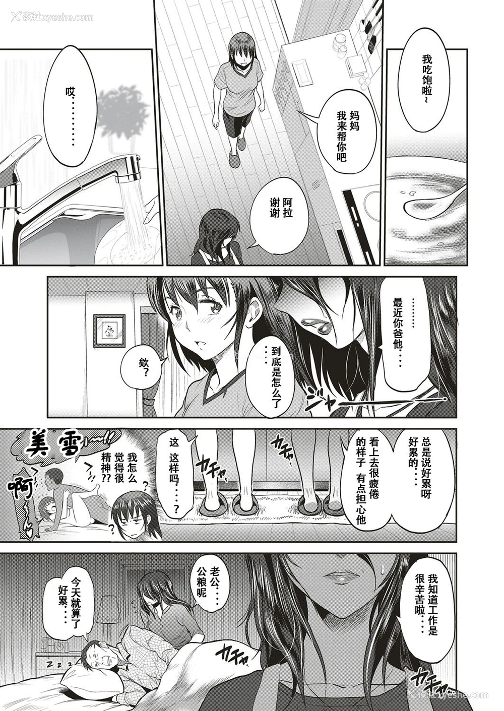 7P - [DISTANCE] 娘と父の结末 (コミック エグゼ 10) [中国翻訳] [DL版]