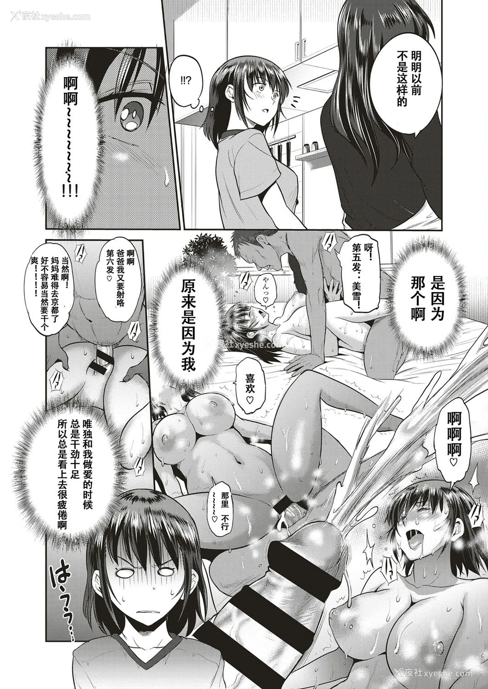 8P - [DISTANCE] 娘と父の结末 (コミック エグゼ 10) [中国翻訳] [DL版]