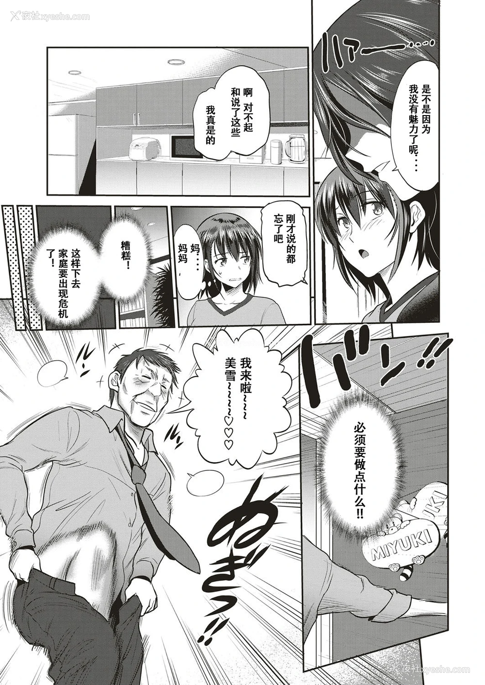 9P - [DISTANCE] 娘と父の结末 (コミック エグゼ 10) [中国翻訳] [DL版]