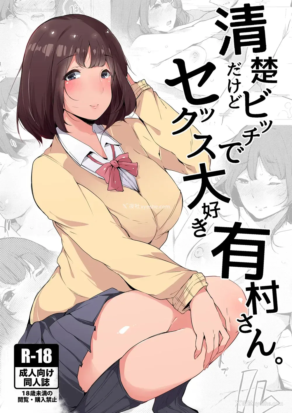 1P - [BlossomSphere (桜汤ハル)] 清楚だけどビッチでセックス大好き有村さん。 [中国翻訳] [DL版]