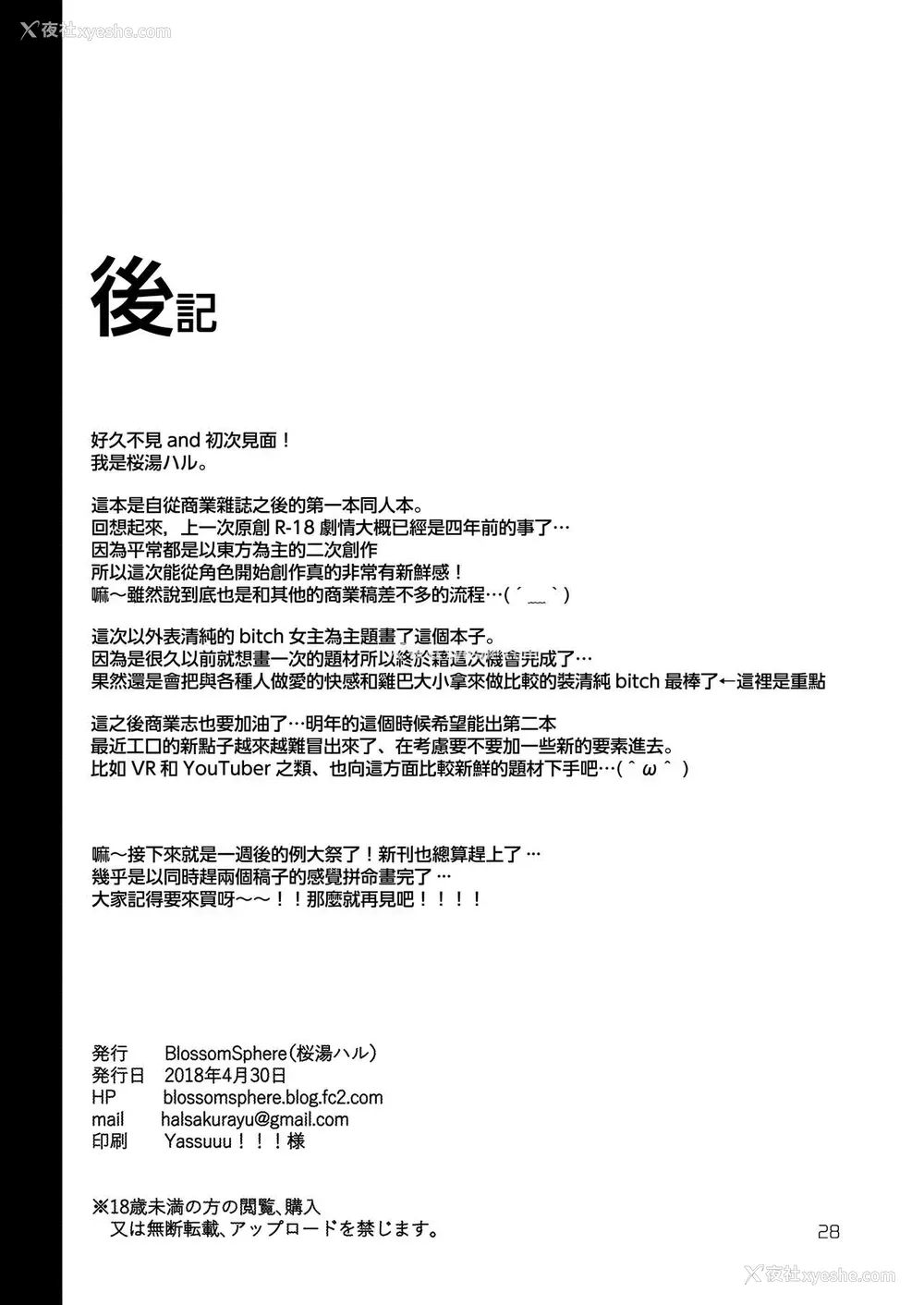 28P - [BlossomSphere (桜汤ハル)] 清楚だけどビッチでセックス大好き有村さん。 [中国翻訳] [DL版]