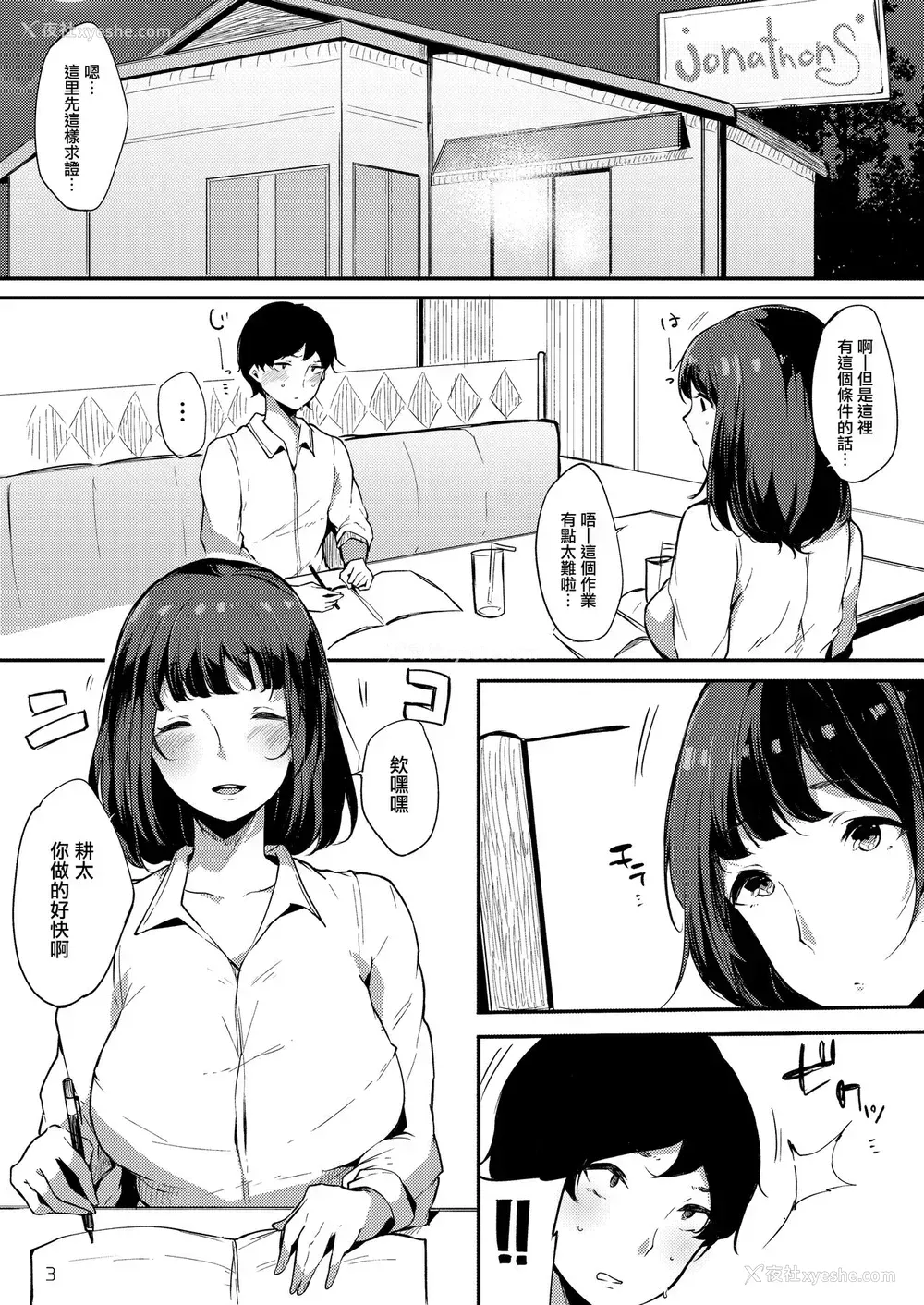 3P - [BlossomSphere (桜汤ハル)] 清楚だけどビッチでセックス大好き有村さん。 [中国翻訳] [DL版]