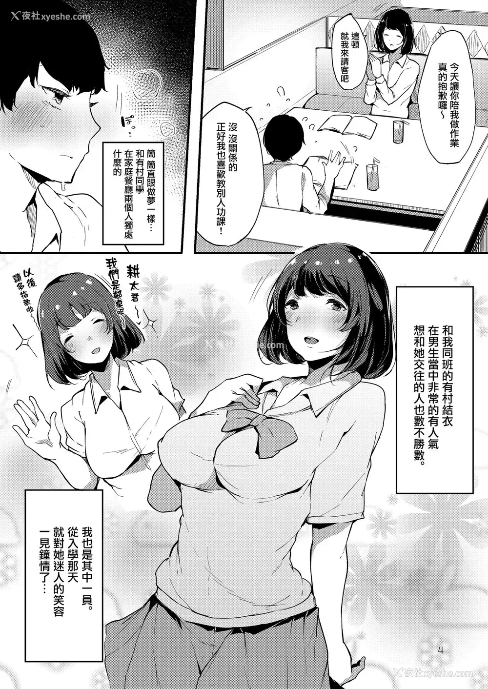 4P - [BlossomSphere (桜汤ハル)] 清楚だけどビッチでセックス大好き有村さん。 [中国翻訳] [DL版]