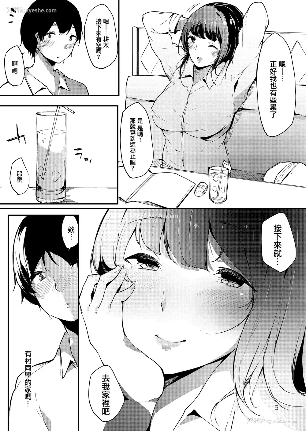 6P - [BlossomSphere (桜汤ハル)] 清楚だけどビッチでセックス大好き有村さん。 [中国翻訳] [DL版]