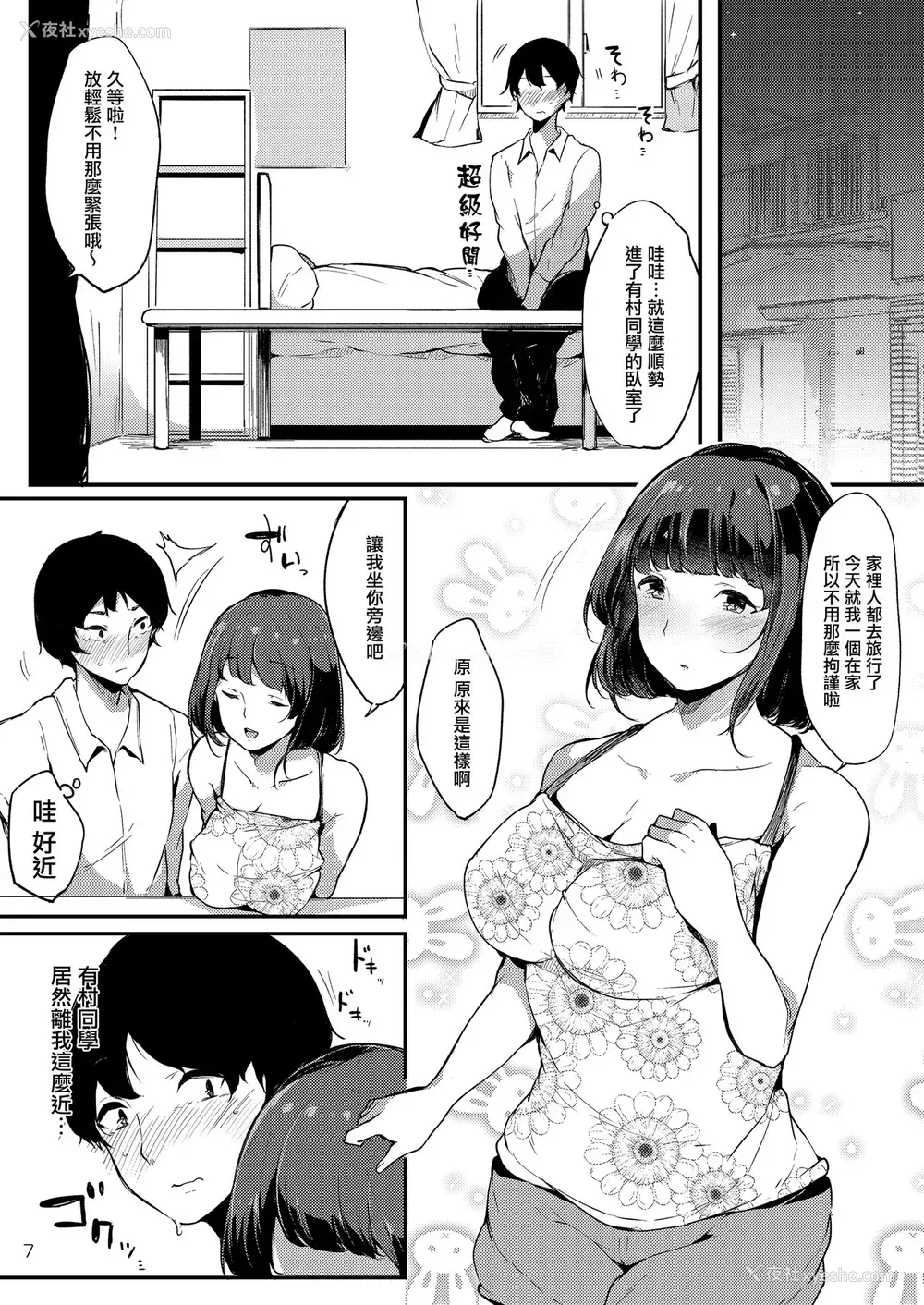 7P - [BlossomSphere (桜汤ハル)] 清楚だけどビッチでセックス大好き有村さん。 [中国翻訳] [DL版]