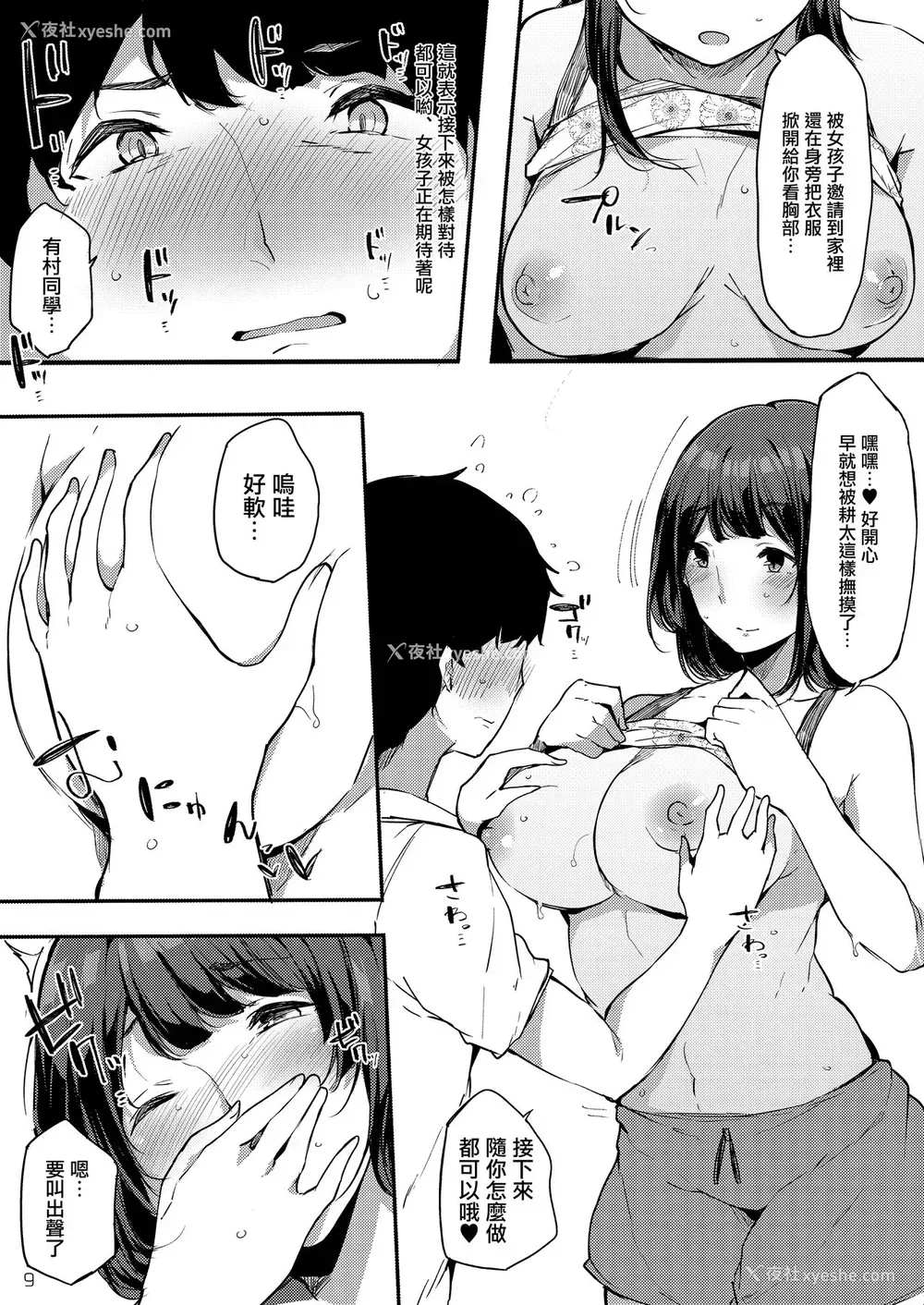 9P - [BlossomSphere (桜汤ハル)] 清楚だけどビッチでセックス大好き有村さん。 [中国翻訳] [DL版]