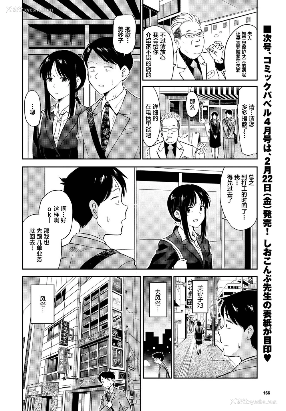 1P - [钵本] 君を売る (COMIC BAVEL 2019年3月号) [中国翻訳] [DL版]