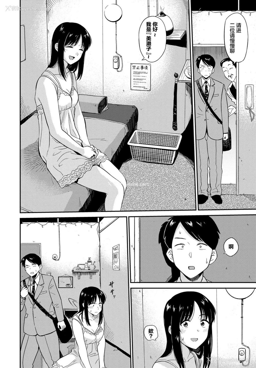 2P - [钵本] 君を売る (COMIC BAVEL 2019年3月号) [中国翻訳] [DL版]