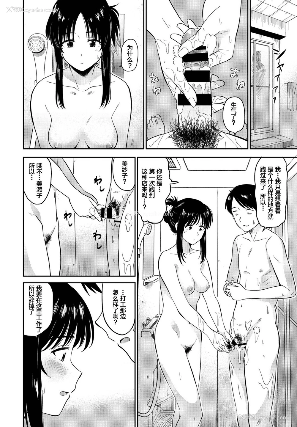 4P - [钵本] 君を売る (COMIC BAVEL 2019年3月号) [中国翻訳] [DL版]