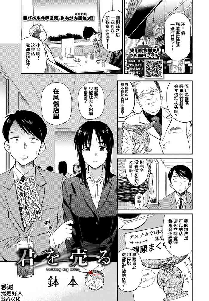 [钵本] 君を売る (COMIC BAVEL 2019年3月号) [中国翻訳] [DL版]
