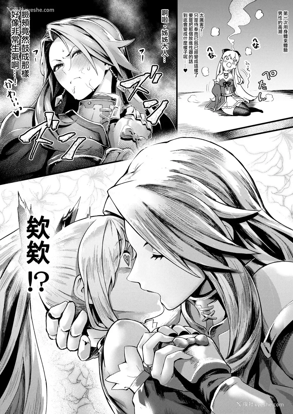 14P - [Santa Fe Radio (ぺに健)] お姉様を喰らわば私も Magna (グランブルーファンタジー) [中国翻訳] [DL版]