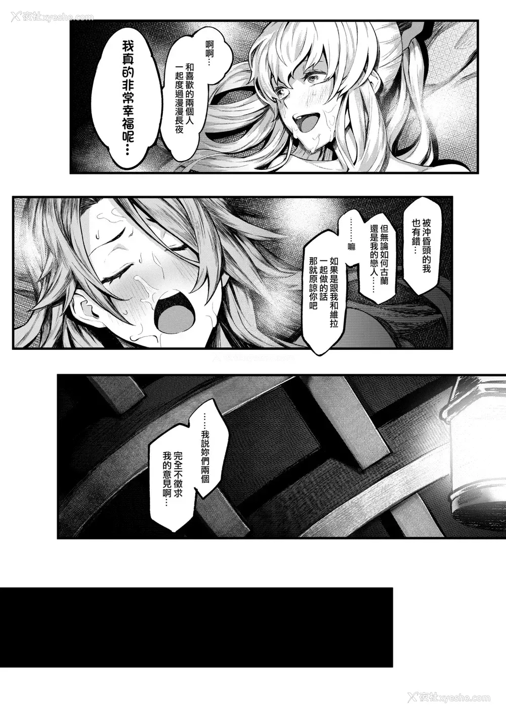 20P - [Santa Fe Radio (ぺに健)] お姉様を喰らわば私も Magna (グランブルーファンタジー) [中国翻訳] [DL版]