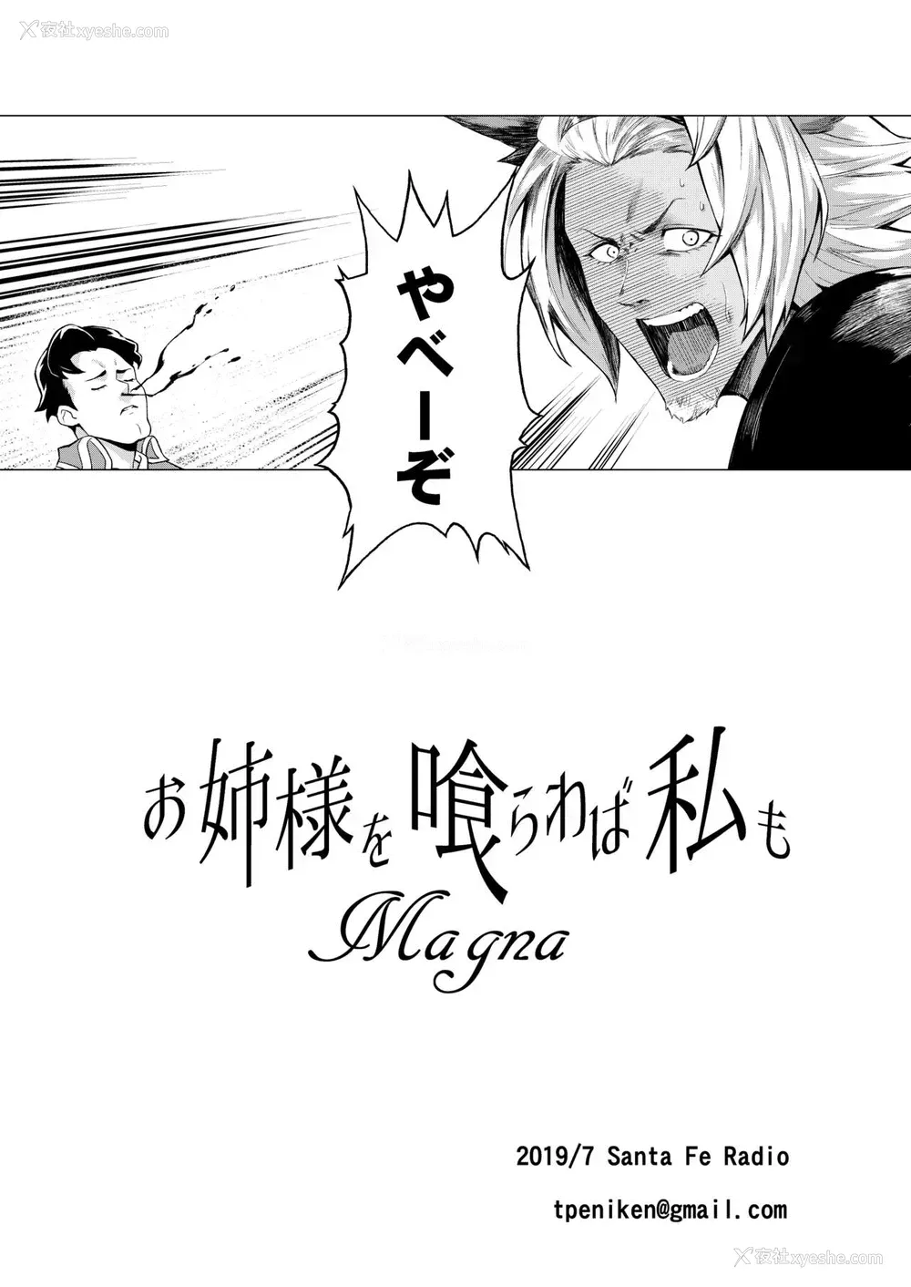 22P - [Santa Fe Radio (ぺに健)] お姉様を喰らわば私も Magna (グランブルーファンタジー) [中国翻訳] [DL版]