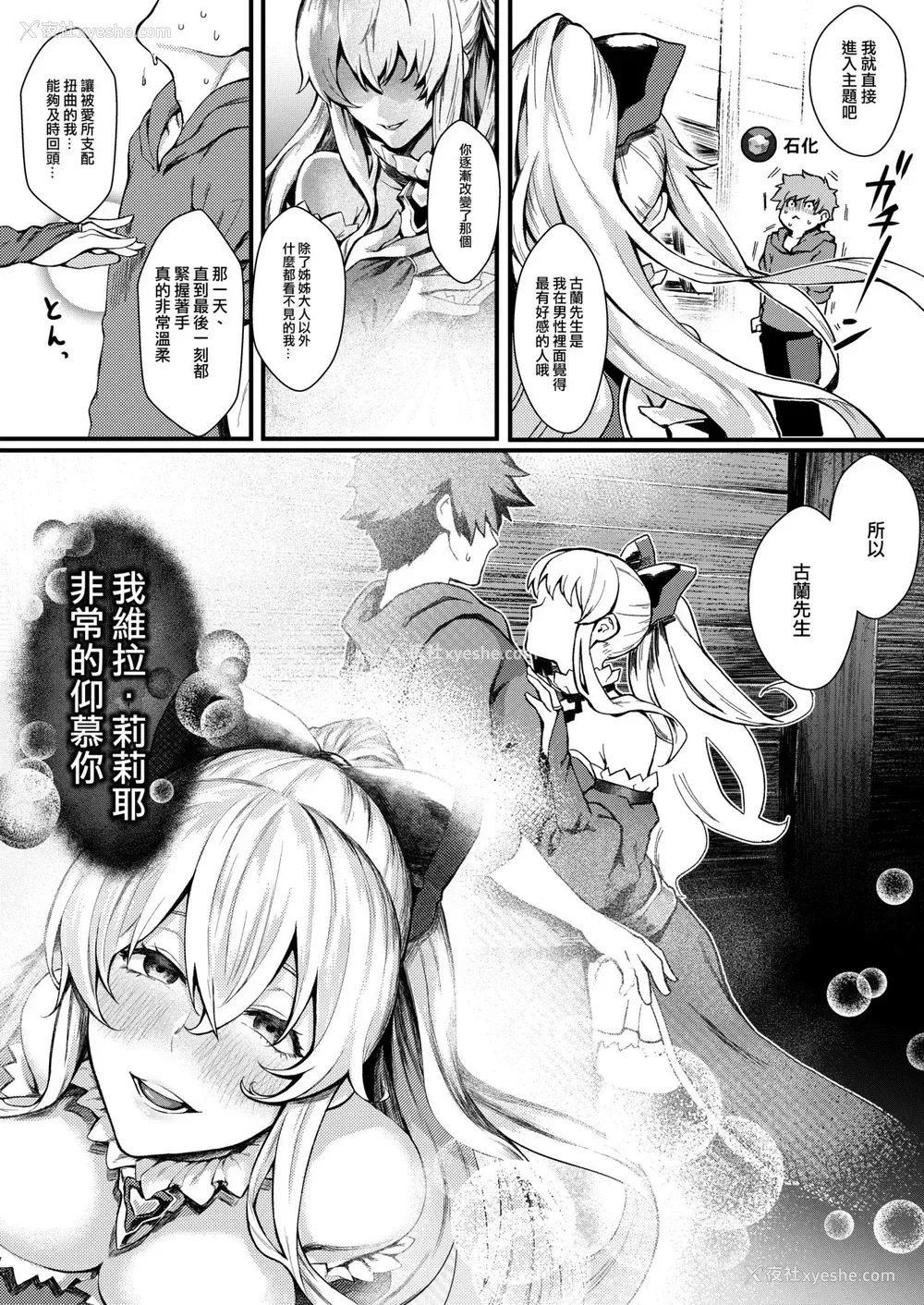 6P - [Santa Fe Radio (ぺに健)] お姉様を喰らわば私も Magna (グランブルーファンタジー) [中国翻訳] [DL版]