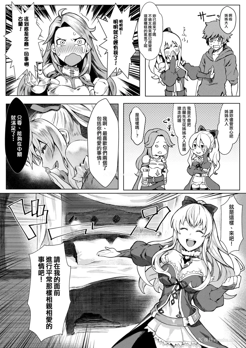 8P - [Santa Fe Radio (ぺに健)] お姉様を喰らわば私も Magna (グランブルーファンタジー) [中国翻訳] [DL版]