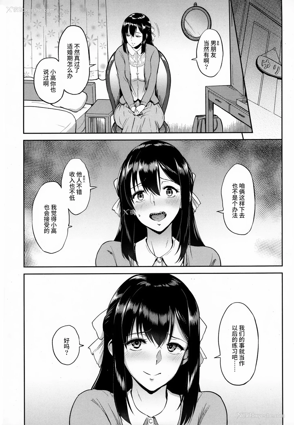 10P - [ビフィダス] ゆり姉との主従関系 (ANGEL 倶楽部 2016年8月号) [中国翻訳]