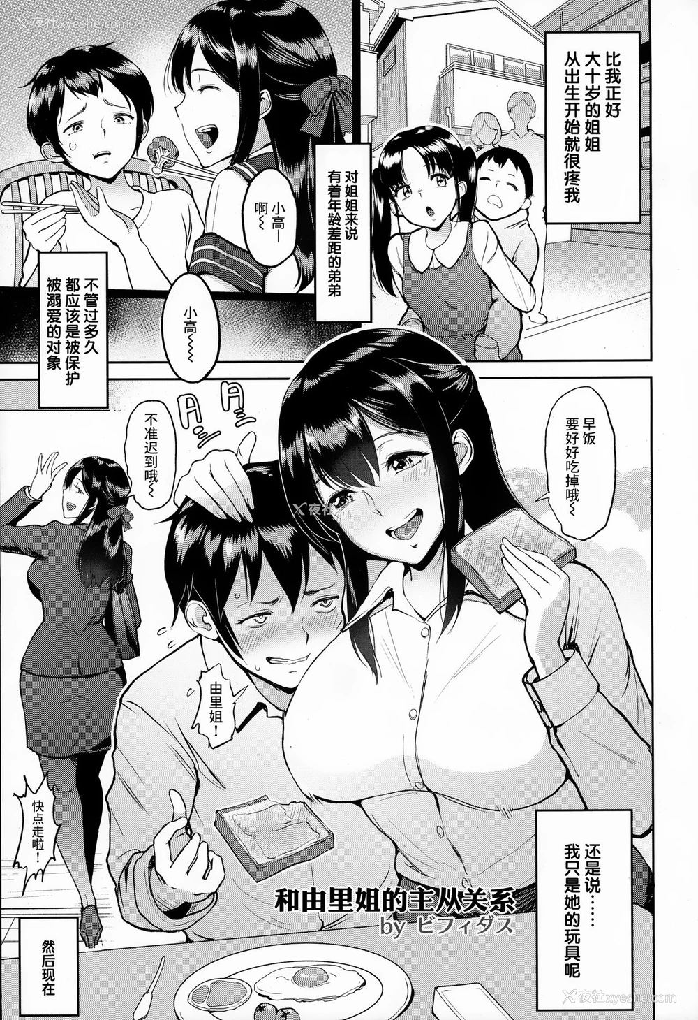 1P - [ビフィダス] ゆり姉との主従関系 (ANGEL 倶楽部 2016年8月号) [中国翻訳]