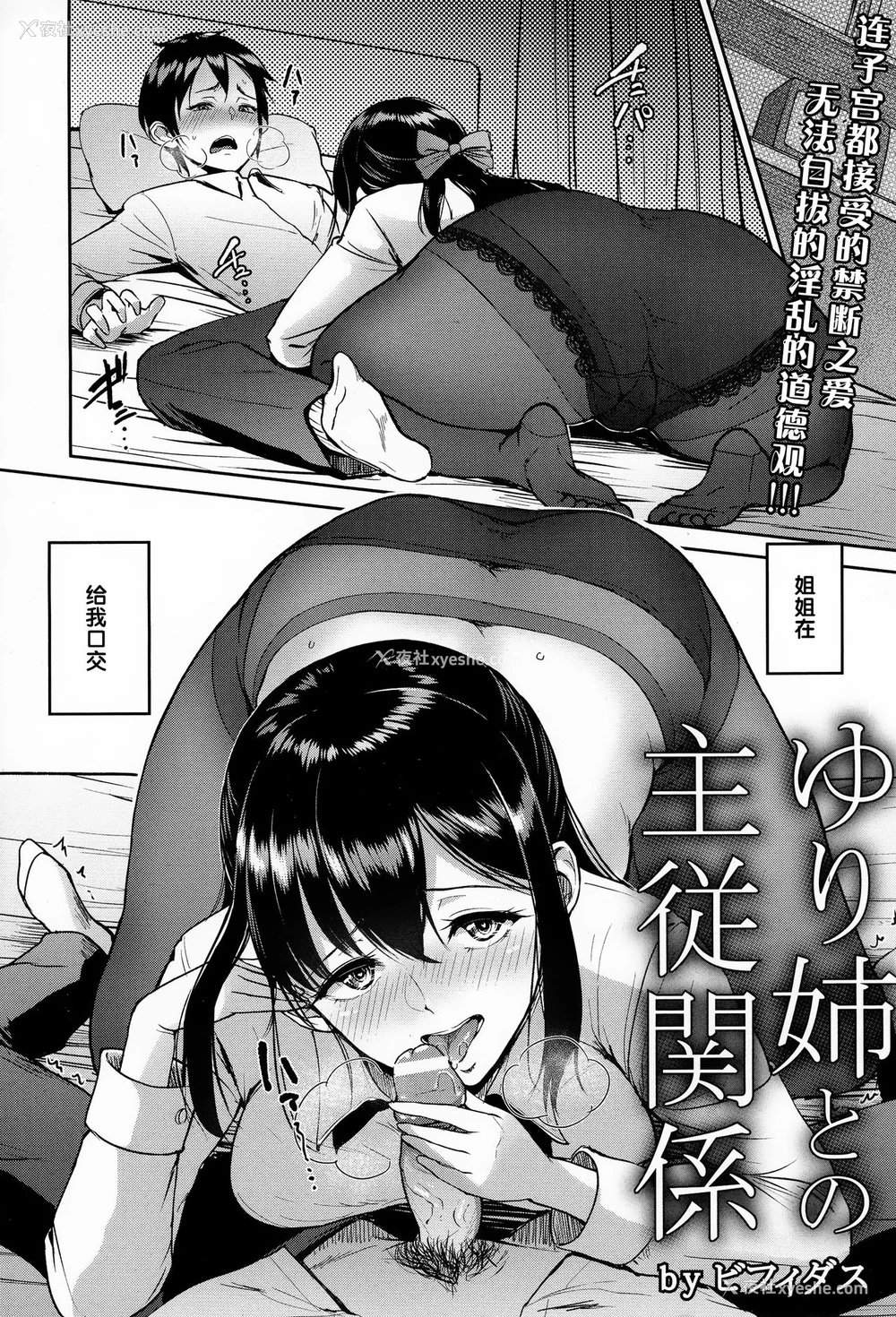 2P - [ビフィダス] ゆり姉との主従関系 (ANGEL 倶楽部 2016年8月号) [中国翻訳]