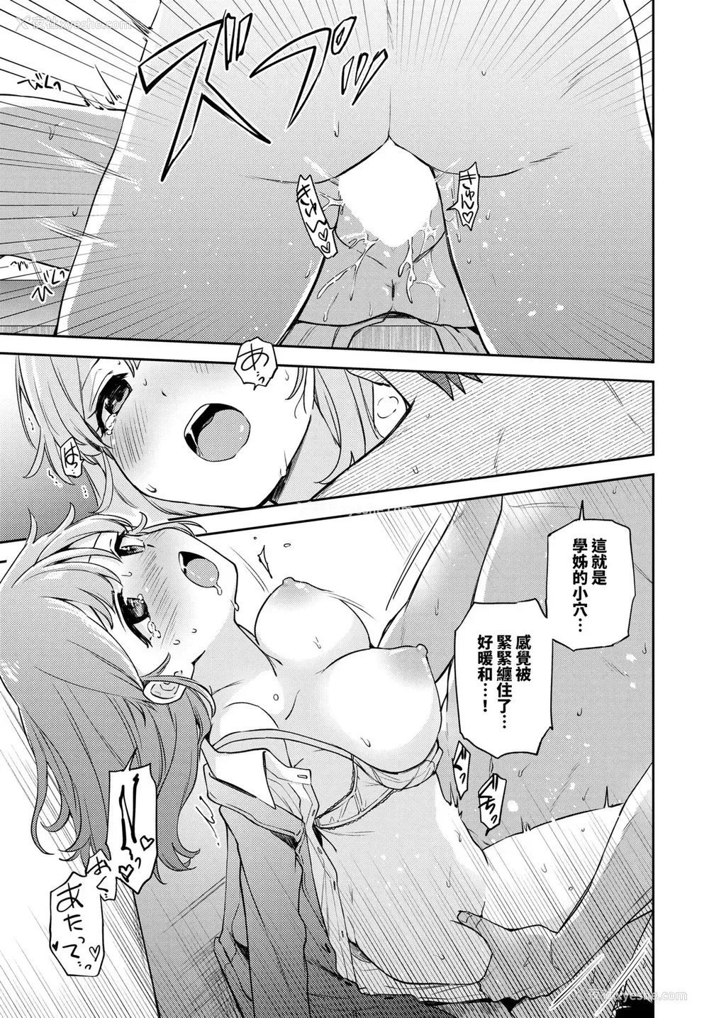 10P - [伊月クロ] せきらら♥えっち (COMIC BAVEL 2022年6月号) [中国翻訳] [DL版]