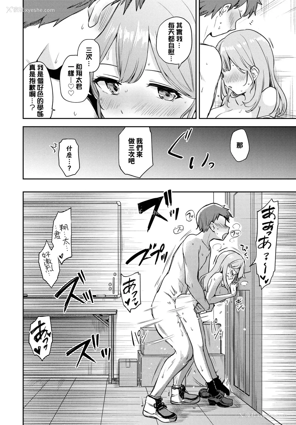 13P - [伊月クロ] せきらら♥えっち (COMIC BAVEL 2022年6月号) [中国翻訳] [DL版]
