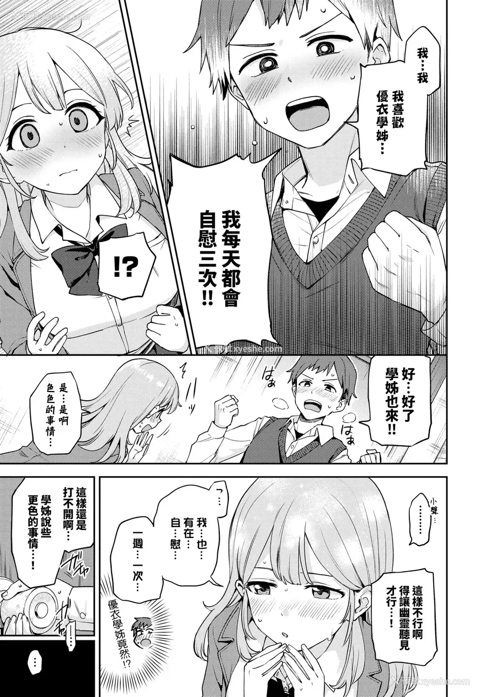 2P - [伊月クロ] せきらら♥えっち (COMIC BAVEL 2022年6月号) [中国翻訳] [DL版]