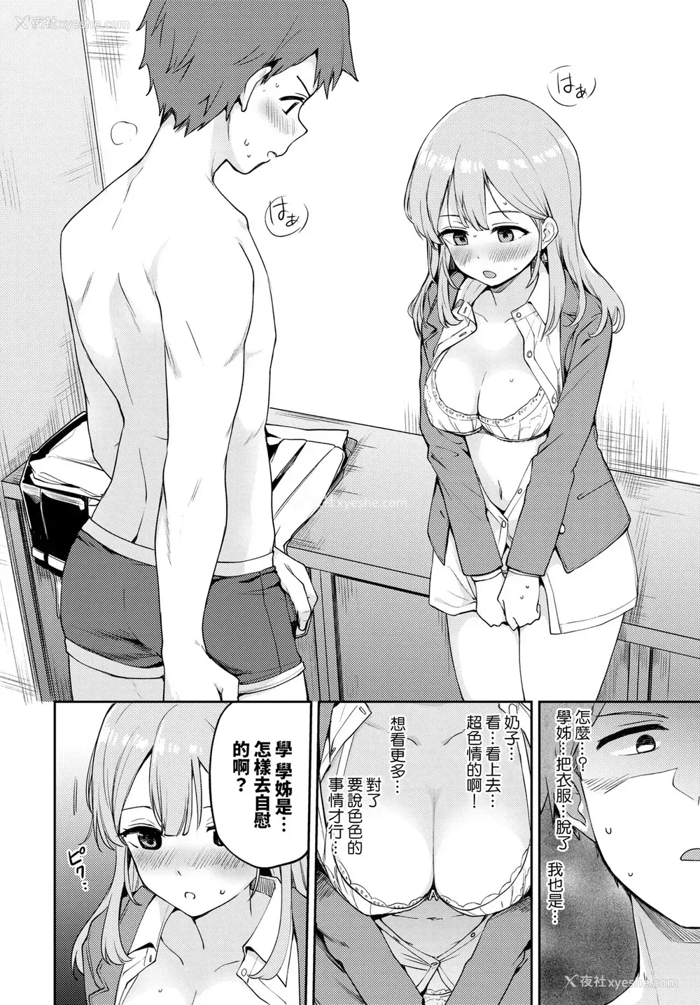 3P - [伊月クロ] せきらら♥えっち (COMIC BAVEL 2022年6月号) [中国翻訳] [DL版]